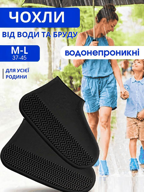 Селіконові чохли для взуття